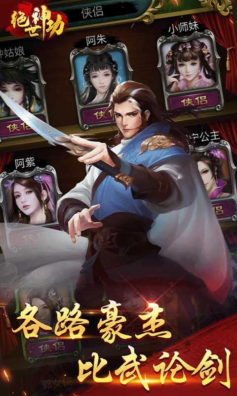 绝世神功最新版图3