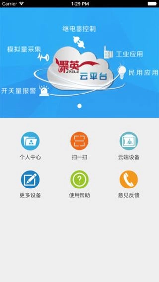 聚英云平台最新版截图3