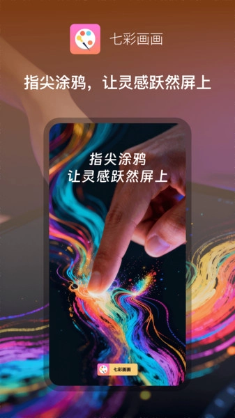 七彩画画图1