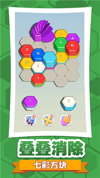六角消不停1