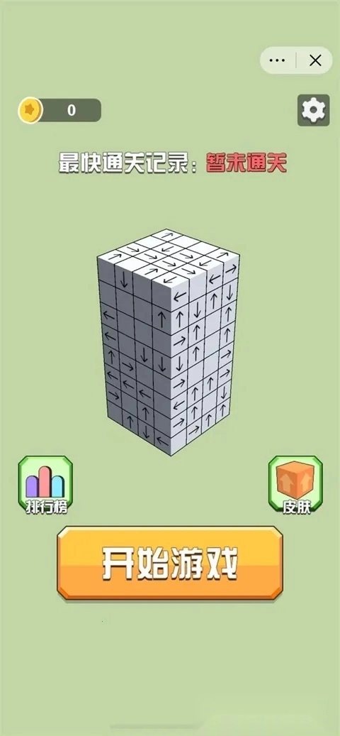 箭头消消乐2026最新版图1