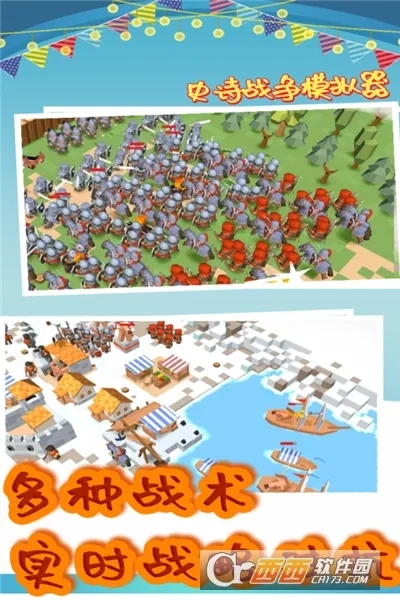 史诗战争模拟器最新安卓版图3