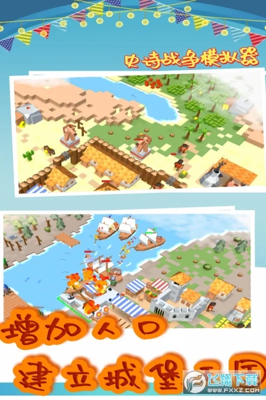 史诗战争模拟器最新安卓版图1