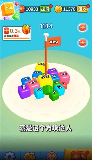 方块达人安卓版图1