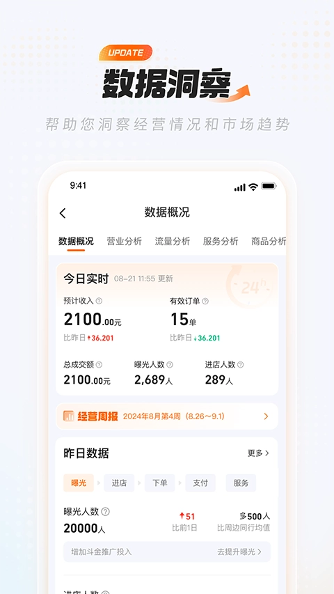 淘宝闪购零售商家版图3