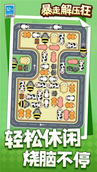 暴走解压狂安卓版截图3