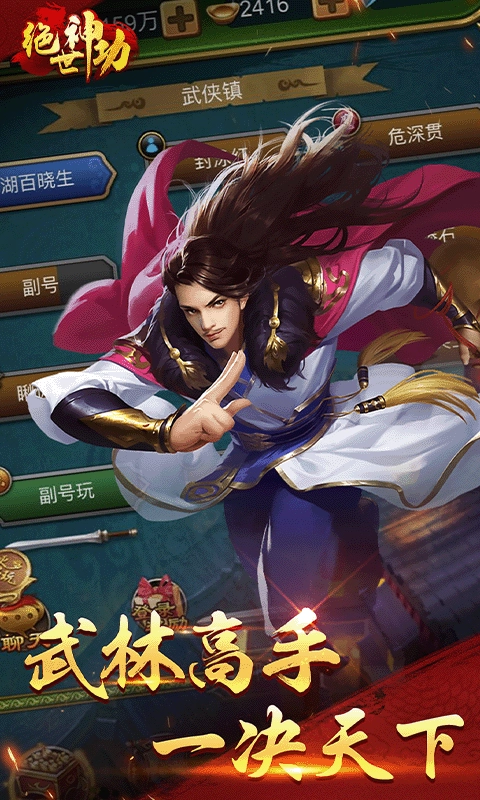 绝世神功最新版图1