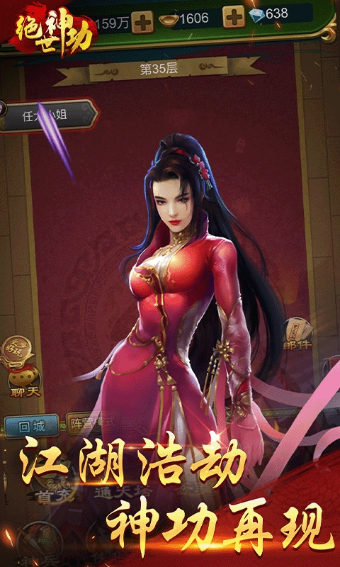 绝世神功最新版图2