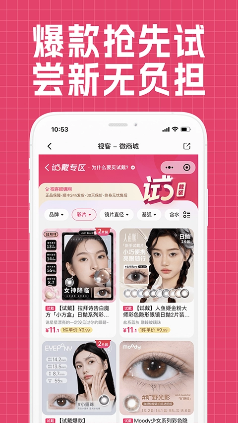 視客眼鏡網(wǎng)手機(jī)版截圖0