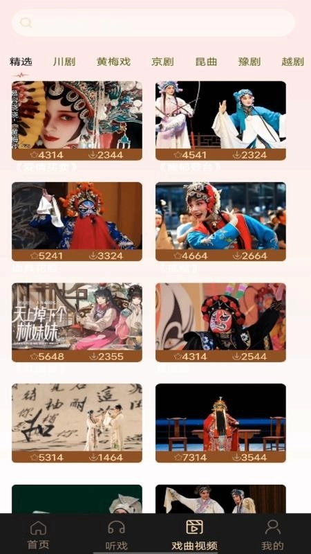 戏曲大全免费图4