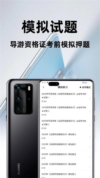 导游资格证百分题库截图0