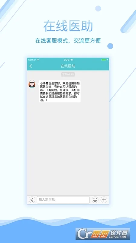 易加医医生端2026手机版1