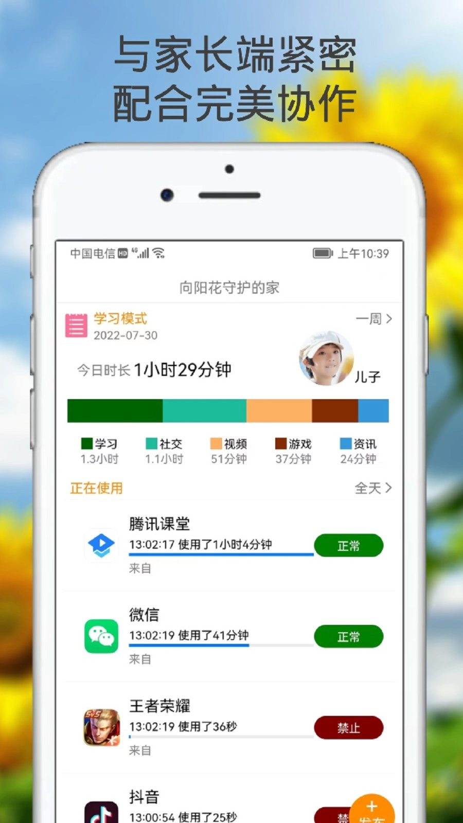 向阳花守护最新版截图4
