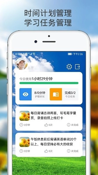 向阳花守护最新版截图3