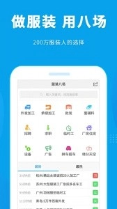 服装八场安卓版截图0