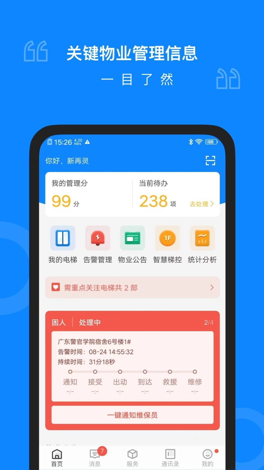 维小保物业手机版