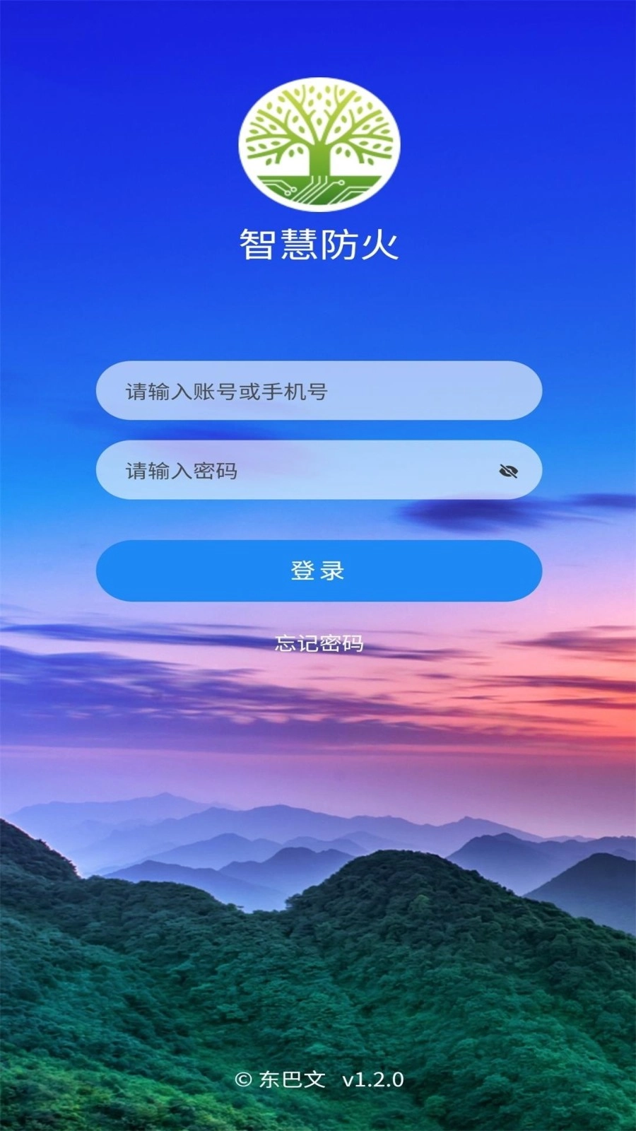 智慧防火截图2