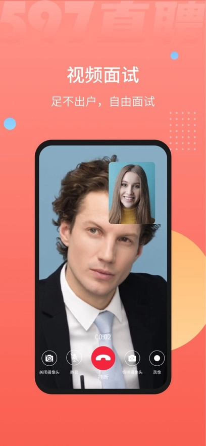 597直聘最新版截图2