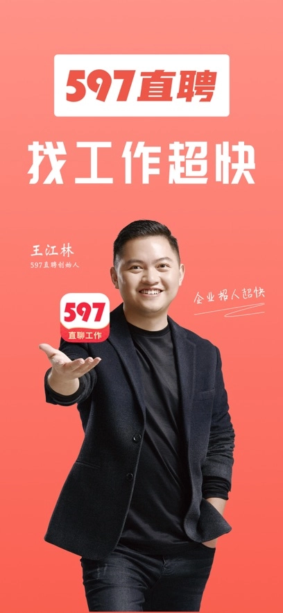 597直聘最新版截图4