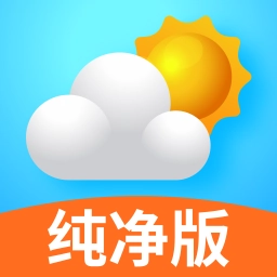 天气预报纯净版