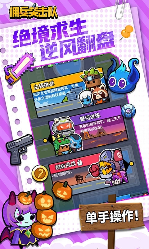 佣兵突击队折版(4)