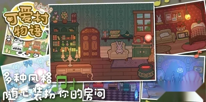 可爱村物语2026手机版图2