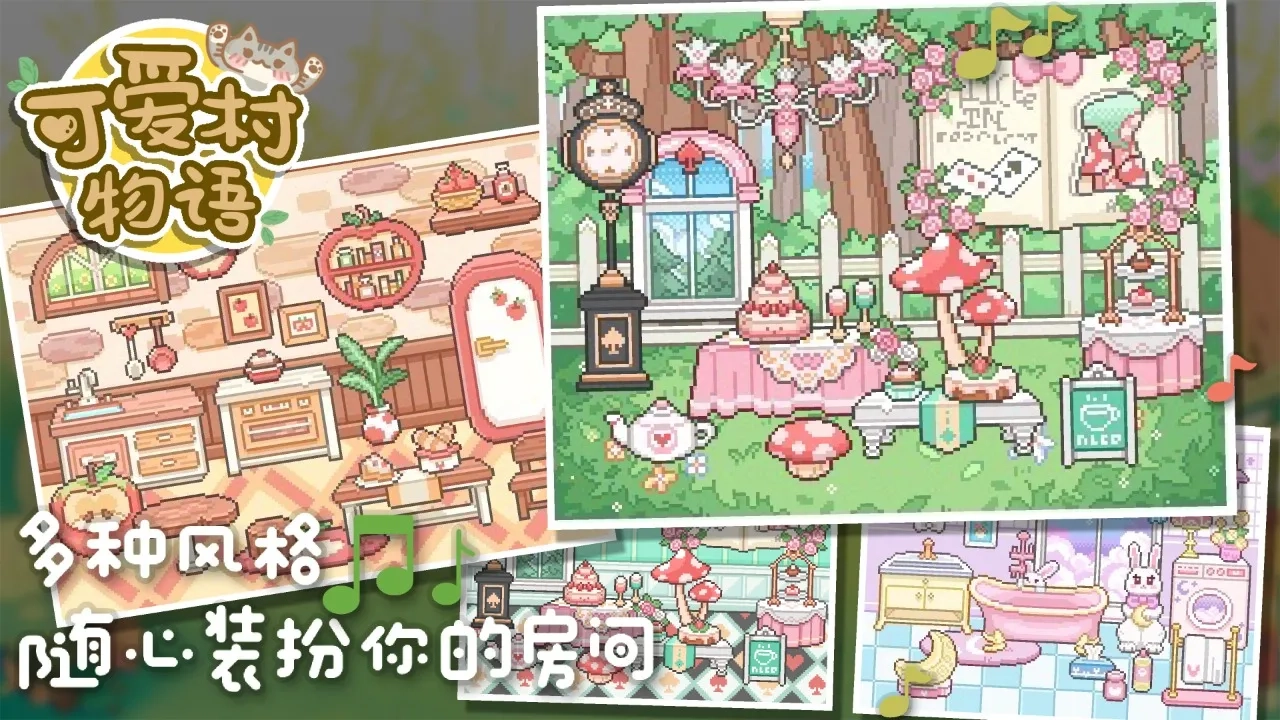 可爱村物语2026手机版图4