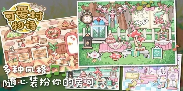 可爱村物语2026手机版图5