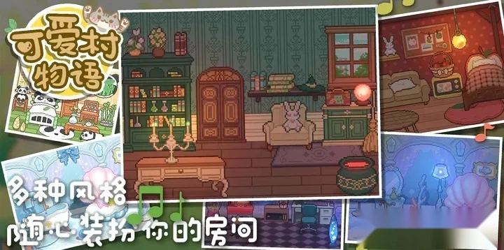 可爱村物语2026手机版图1