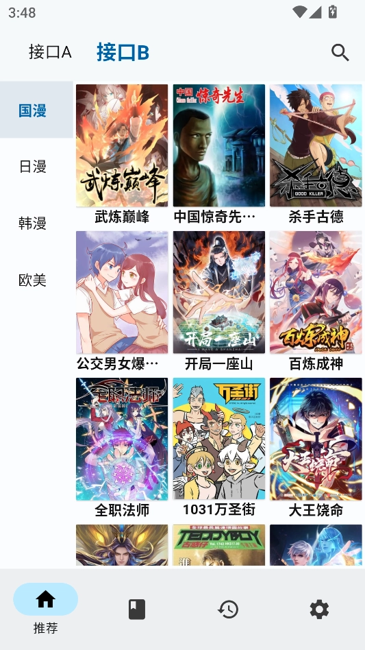 章鱼漫画正版图2