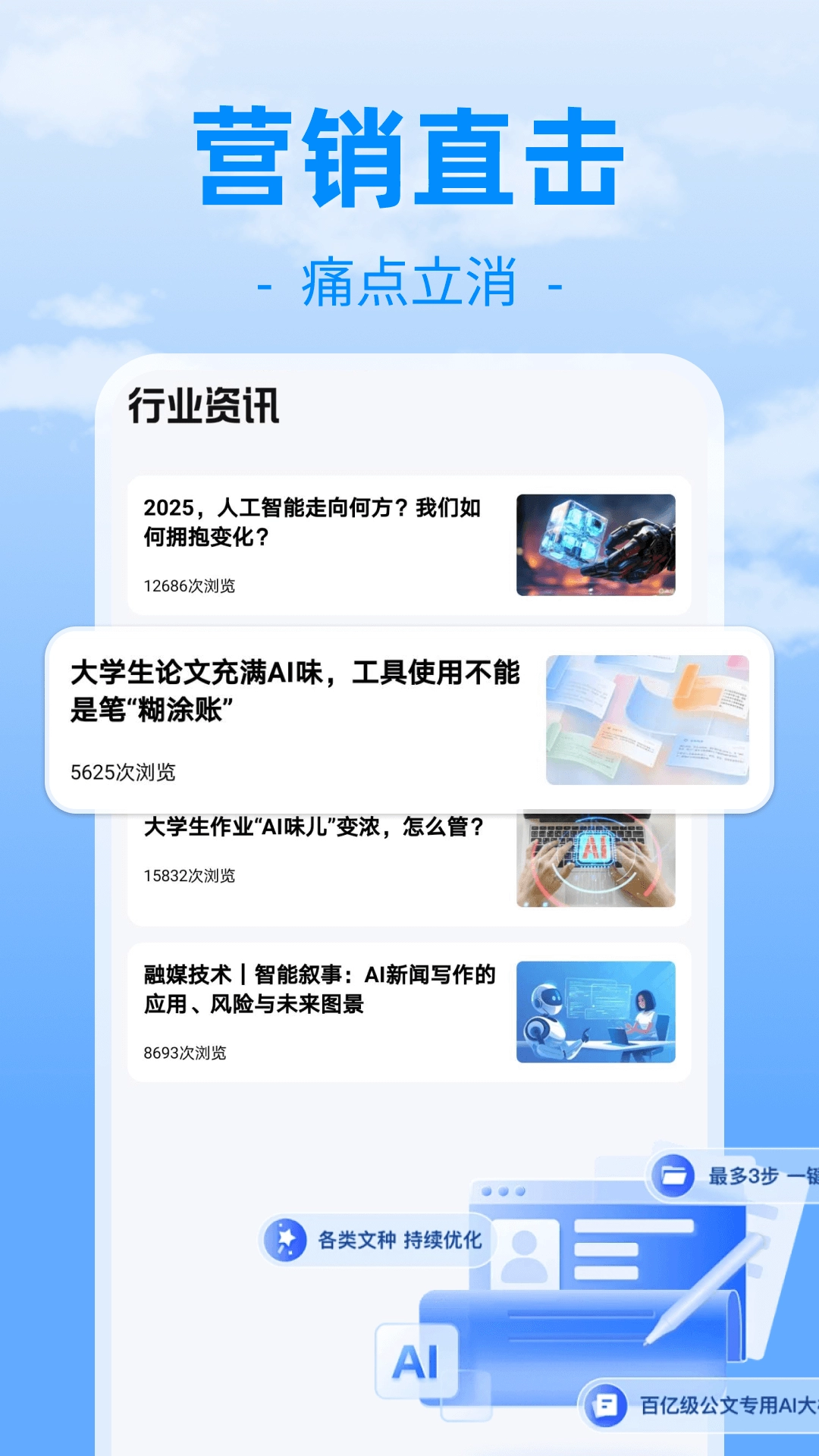 内容创作助手(3)