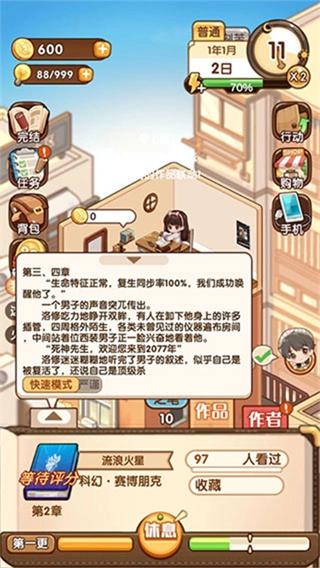 小说家模拟2图4