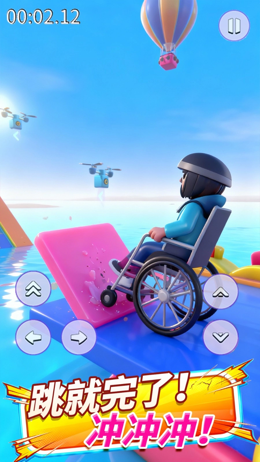 冲就完事啦截图3