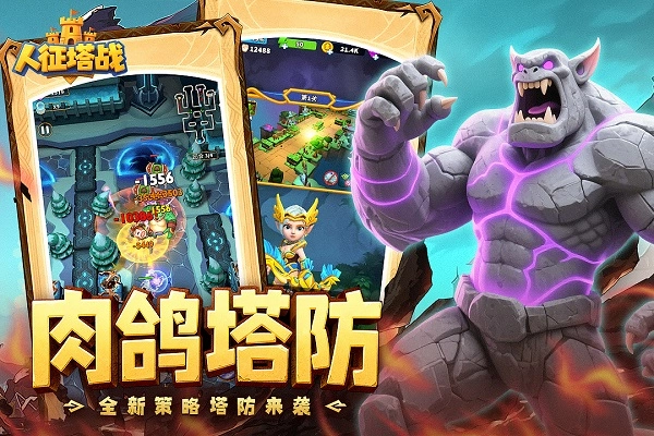 人征塔戰(zhàn)截圖1