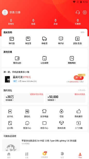 找靓机最新版图2