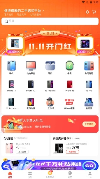 找靓机最新版图1