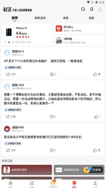 找靓机最新版图3