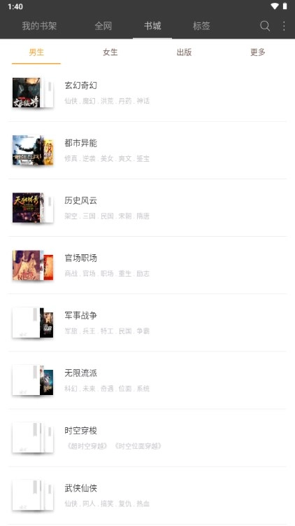 火狼小说最新版图4