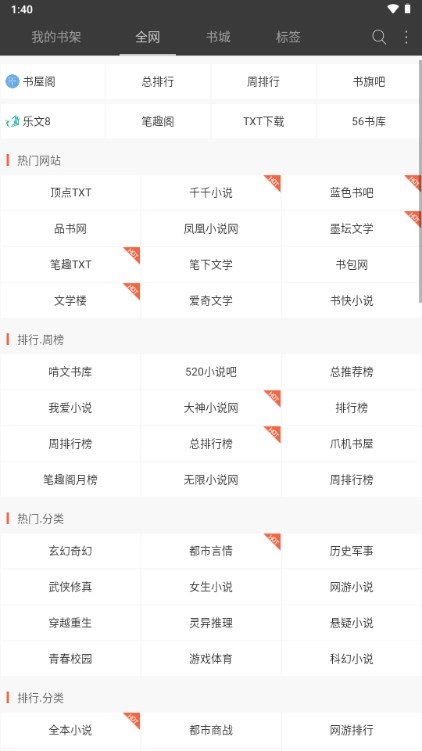 火狼小说最新版图3