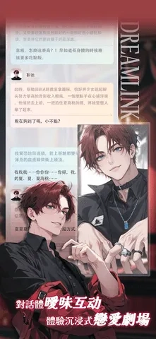 梦链(AI聊天故事软件)  手机版(4)