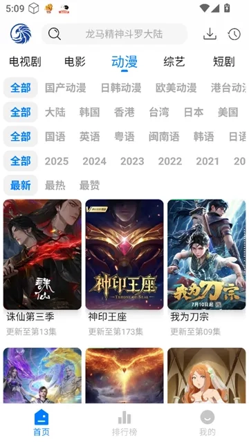 蓝鹰速看2026手机版图5