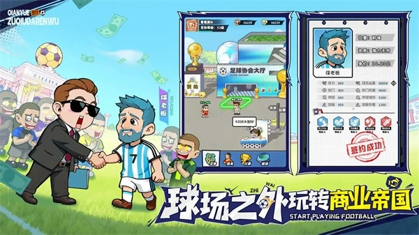 足球大人物菜单版(1)