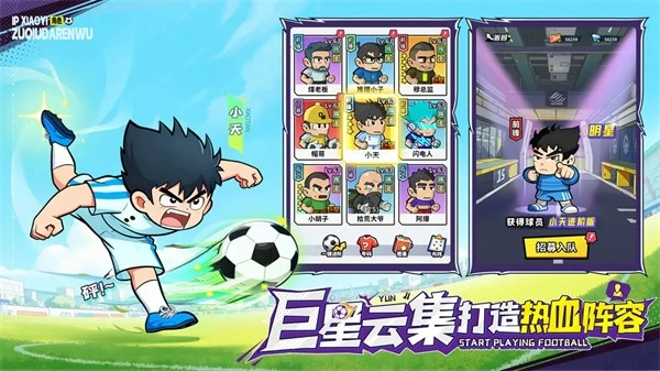 足球大人物菜单版(3)