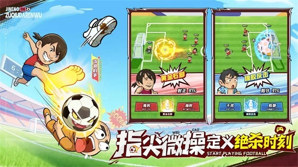 足球大人物菜单版(2)