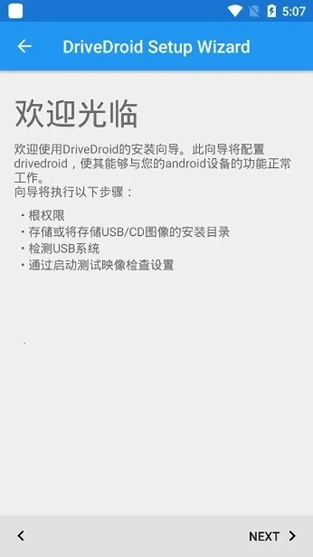 DriveDroid(手机系统盘软件)  手机版图4