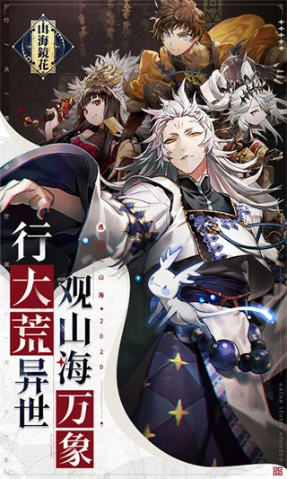 山海镜花兑换码图1