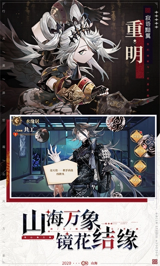 山海镜花兑换码图3