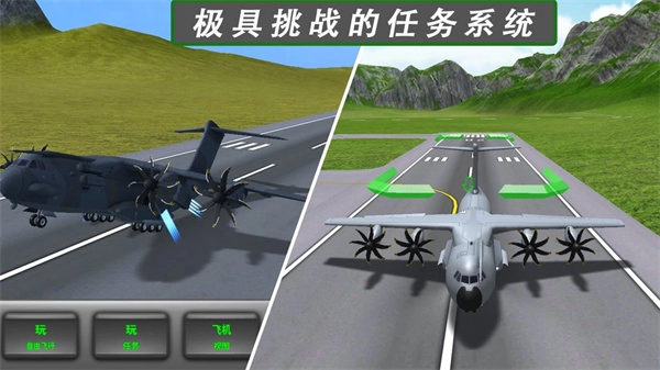 飞行模拟器2图5