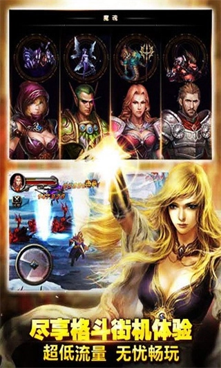 王者战魂安卓版截图0
