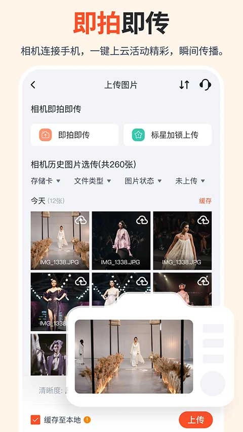 享像派云摄影直播平台图1